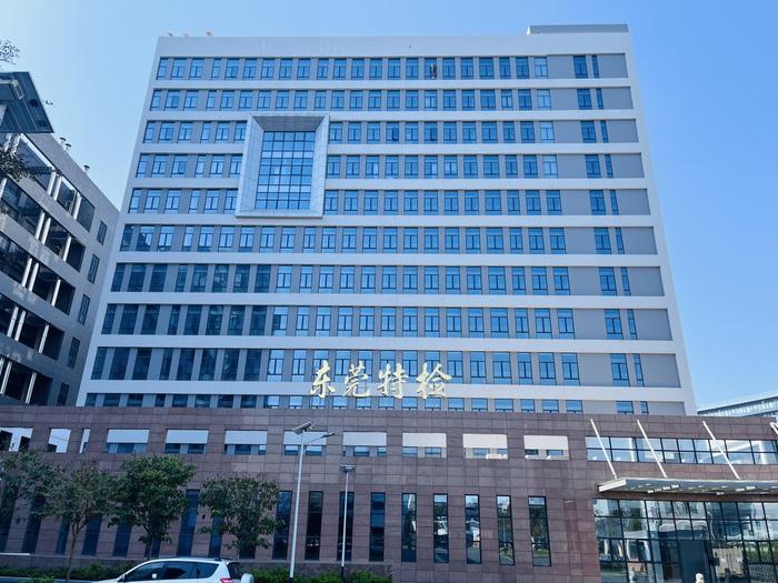 寿光广东省特种设备检测研究院东莞检测院实验室设备及配套服务项目